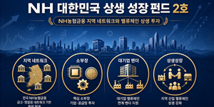 농협금융 1천억 규모 'NH대한민국상생성장펀드 2호' 조성, 이찬우 