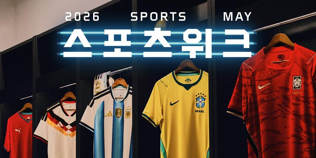 무신사 북중미 월드컵 앞두고 '스포츠위크' 진행, 축구 대표팀 공식 굿즈도 판매