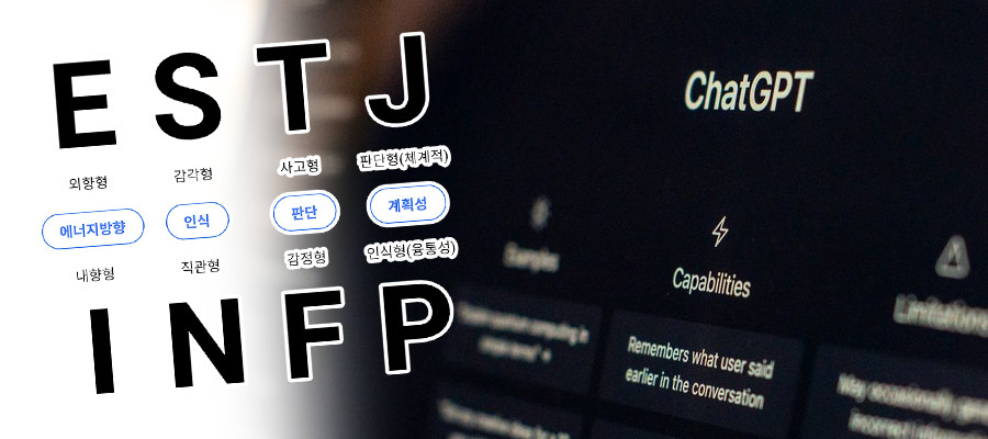 AI가 보는 사주팔자•MBTI, 왜 인간은 서로를 끊임없이 유형화 할까?