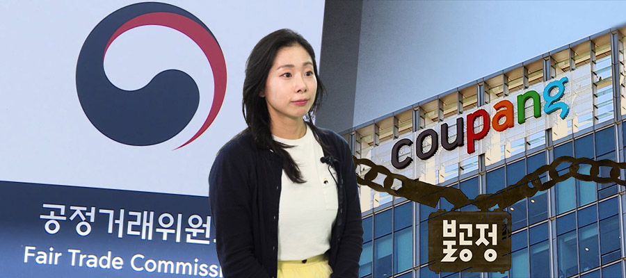 쿠팡에 상처 받는 소상공인들, 불공정 분쟁 늘어도 