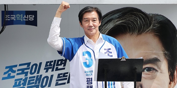 [6·3 판세/평택을] '3강 구도' 평택을 각자도생 속 <a href='https://www.businesspost.co.kr/BP?command=article_view&num=415371' class='human_link' style='text-decoration:underline' target='_blank'>조국</a> 운명은, 보수단일화도 막판 변수