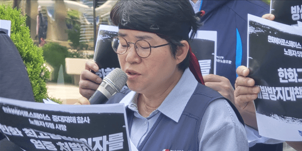 [현장] 금속노조 "올해 한화그룹 중대재해 사망자만 10명, 경영진 엄중 처벌해야"
