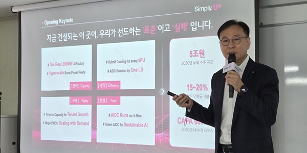 [현장] LG유플러스 "AI 시대 국가  뼈대 되겠다", 파주 AI 데이터센터 앞세워 수주 5조 원 도전