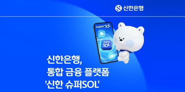 신한금융 슈퍼앱 전략 '은행통합'으로 선회, <a href='https://www.businesspost.co.kr/BP?command=article_view&num=426311' class='human_link' style='text-decoration:underline' target='_blank'>진옥동</a> '뱅크' 떼고 차별화 승부수