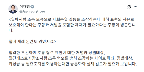 이재명 '일베 폐쇄 검토' 이후 입법 본격화, 형사처벌·플랫폼 책임 등 '윤곽'에 쏠리는 눈