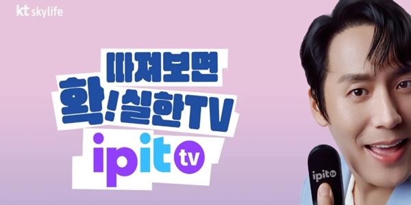 KT스카이라이프 신사업 선택과 집중 본격화, 지정용 아이핏TV 중심 수익성 강화 방점 