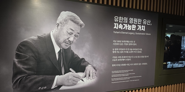 [현장] 유한양행 100년 발자취 담은 '윌로우하우스', <a href='https://www.businesspost.co.kr/BP?command=article_view&num=422101' class='human_link' style='text-decoration:underline' target='_blank'>조욱제</a> '창업주 정신' 공유하다