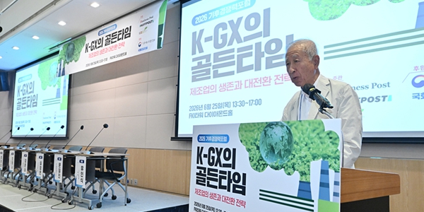 [기후경쟁력포럼] '2026 기후경쟁력포럼' 개막 "K-GX, 기업의 기후경쟁력에 직결"