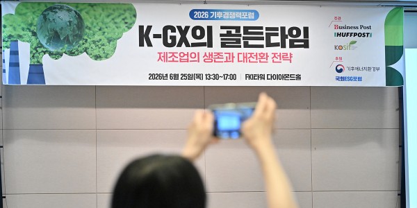 [기후경쟁력포럼] '기후경쟁력'에 관심 집중, "K-GX 논의 지금이 타이밍"