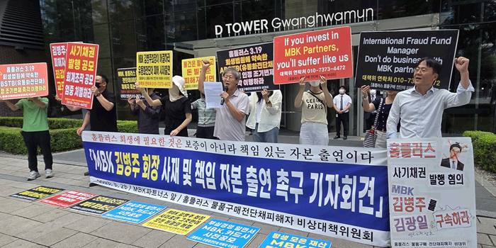 [현장] 홈플러스 2천억 조달 시한 임박, 전단채 피해자 "MBK <a href='https://www.businesspost.co.kr/BP?command=article_view&num=413879' class='human_link' style='text-decoration:underline' target='_blank'>김병주</a> 책임자본 출연하라"