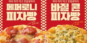 파리바게뜨 1천 원대 제품 4종 출시, 