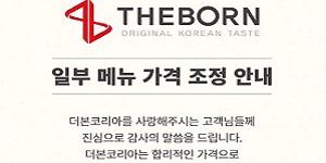 더본코리아, 9일부터 산하 브랜드 11곳 메뉴 139개 가격 평균 11.08% 인상
