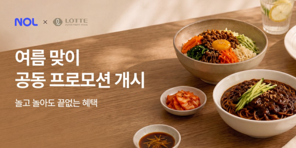 놀, 롯데백화점·롯데아울렛과 여름 맞이 온·오프라인 프로모션 실시