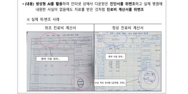 금융위 'AI 보험사기' 막을 TF 출범, 