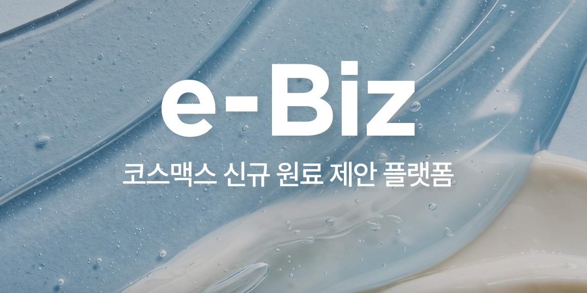 코스맥스 원료업체 협업 플랫폼 개편, 