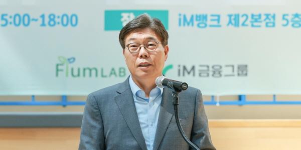 iM금융 스타트업 육성프로그램 8기 출범, 황병우 