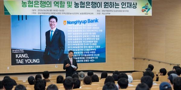 NH농협은행장 강태영 경상국립대서 특강, '도전'과 '협동' 정신 강조