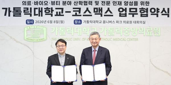 코스맥스 가톨릭대와 뷰티 AI 인재 양성 맞손, 5년 동안 연구비 10억 원 지원