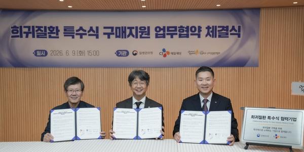CJ제일제당, 희귀난치병 질환자 대상 특수식 구매 지원체계 구축에 힘 보태기로