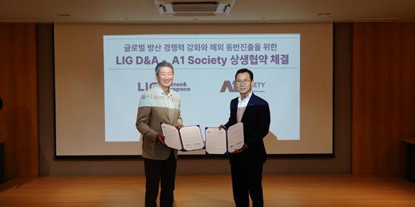 LIGD&A '상생추진단' 신설, 