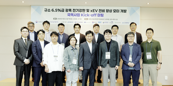 포스코, 현대차와 전기차 효율 높이는 '차세대 전기강판' 개발 협력