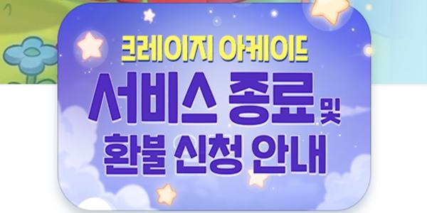 넥슨 25년 장수게임 '크레이지 아케이드' 8월 서비스 종료