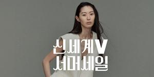 신세계인터내셔날, 상반기 온라인 할인 기획전 '신세계V 서머 세일' 개최