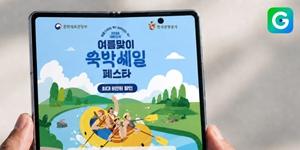 G마켓 '대한민국 숙박세일 페스타' 참여, 숙박상품 1만6천여 개 할인 판매