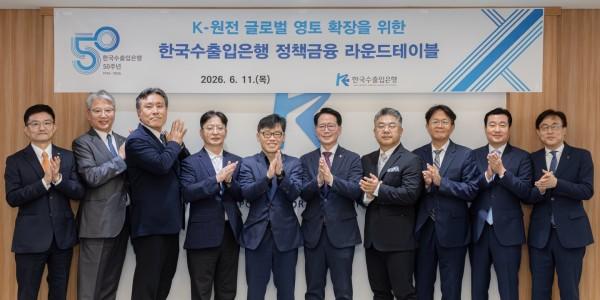 수출입은행 해외 원전사업에 'K금융 패키지' 금융 지원, 수주 역량 강화