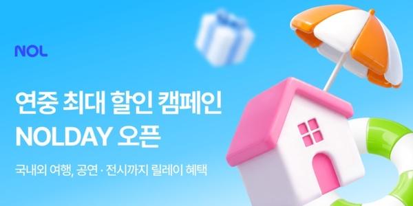 놀유니버스 8월17일까지 할인 캠페인 '놀데이' 진행, 매주 새로운 혜택 공개
