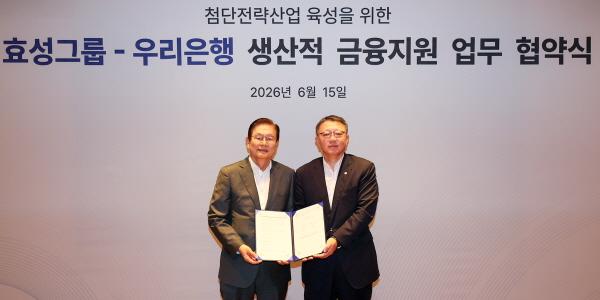 우리은행, '생산적 금융'으로 효성그룹 첨단전략산업에 5년 동안 2조 지원