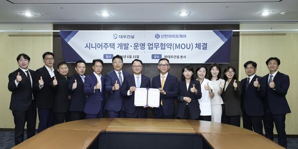 대우건설, 신한라이프케어와 시니어주택 사업 업무협약 체결