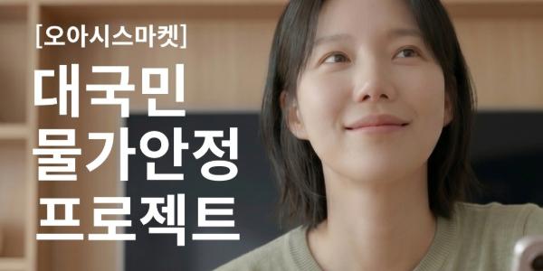 오아시스 구독 멤버십 '클럽 오아시스' 출시, 가입 고객 6개월 구독료 면제