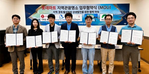 롯데마트 통영·거제 관광시설과 업무협약, 구매 영수증 제시 고객 할인 혜택