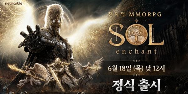 넷마블, 신작 MMORPG '솔: 인챈트' 18일 오후 12시 정식 출시