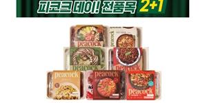이마트, 간편식 브랜드 '피코크' 모든 품목 2+1 행사 진행