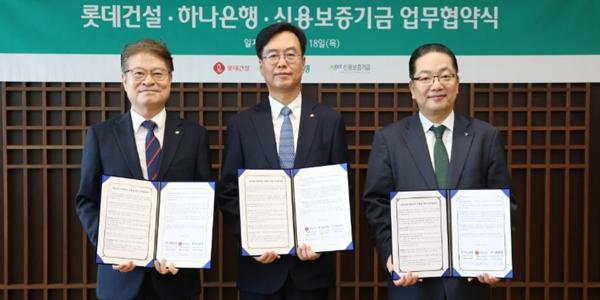 롯데건설 협력사 자금 부담 낮춘다, 하나은행·신용보증기금과 금융지원 협약