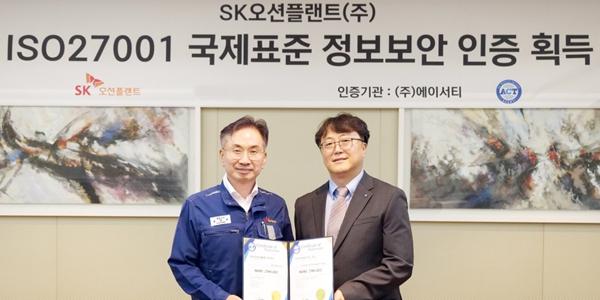 SK오션플랜트 정보보호 관리 국제표준 인증, 강영규 
