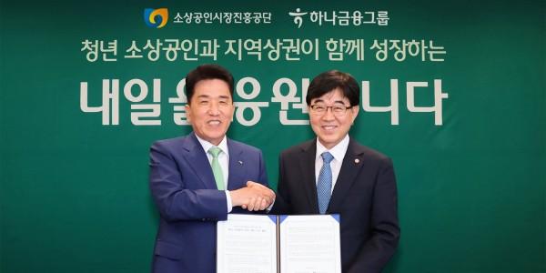 하나금융 청년 소상공인 사업장 4천 곳에 50억 지원, 함영주 
