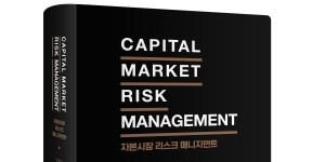 로코모티브 '자본시장 리스크 매니지먼트' 출간, 상법개정·행동주의 대응 실전 지침서