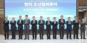 정책금융기관·조선 3사, 1500억 달러 한미 조선협력투자 위한 협의체 구성