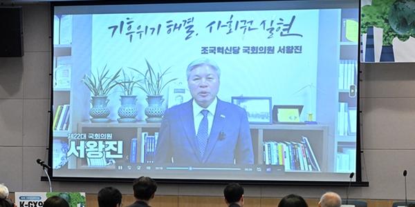 [기후경쟁력포럼] 조국혁신당 서왕진 축사, 