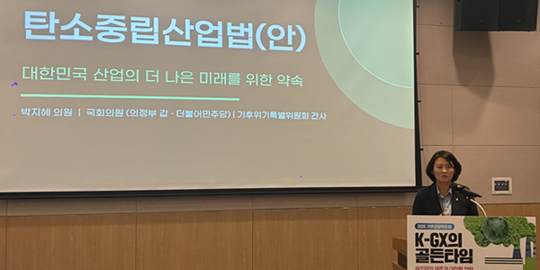 [기후경쟁력포럼] 민주당 박지혜 