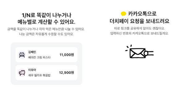 배달의민족 '함께주문'에 '더치페이' 기능 추가, 메뉴별 금액 자동 계산