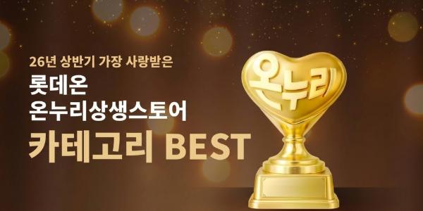 롯데온 온누리상품권 상반기 베스트 행사, 온누리상품권 활용하면 최대 22% 할인 혜택