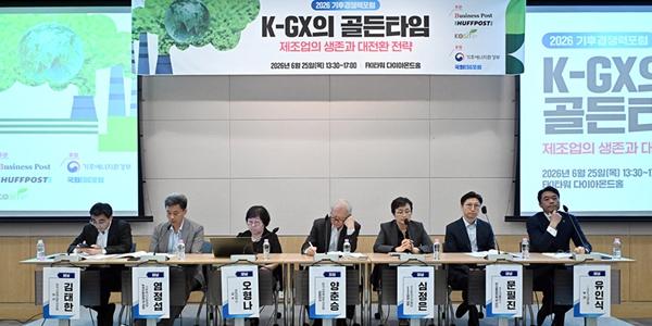 [기후경쟁력포럼] 산업계 