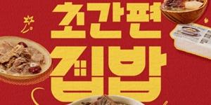 SSG닷컴 '초간편 집밥 프로젝트' 운영, 기획전·콘텐츠·상품 개발 연계