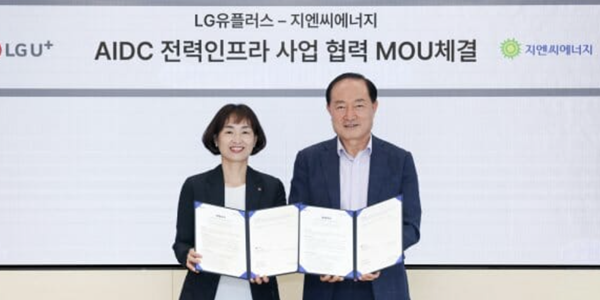 LG유플러스, AI 데이터센터 전력 인프라 강화 위해 지엔씨에너지와 맞손