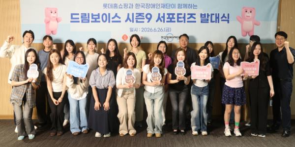 롯데홈쇼핑 드림보이스 시즌9 발대식, 대학생 20명 시각장애 아동 음성도서 제작 참여 