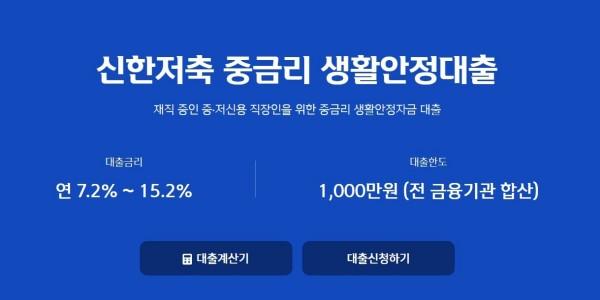 저축은행 6곳 '중금리 생활안정대출' 상품 출시, 금리 연 5.9~15.27%